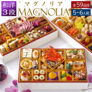 おせち 2023 おせち料理 ビストロおせち 和洋 3段重