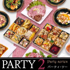 おせち 料理 2025 2026 洋風 オードブル 2段 「 パーティー 2 」 7.5寸 紙トレー 5人前 - 7人前 アヒージョ セット 冷凍 送料無料 通販 予約 爆買
