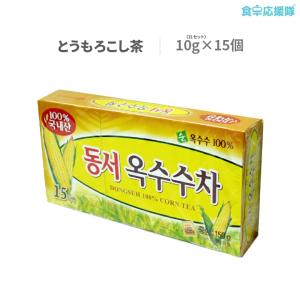 お茶 東西 とうもろこし茶 2L用 15包入り コーン茶 美容 健康飲料 韓国茶