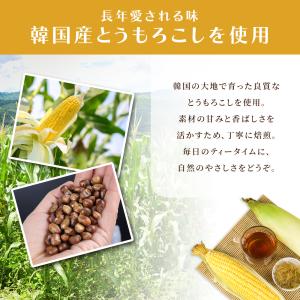 とうもろこし茶 1kg 粒タイプ やかん用美容...の詳細画像2