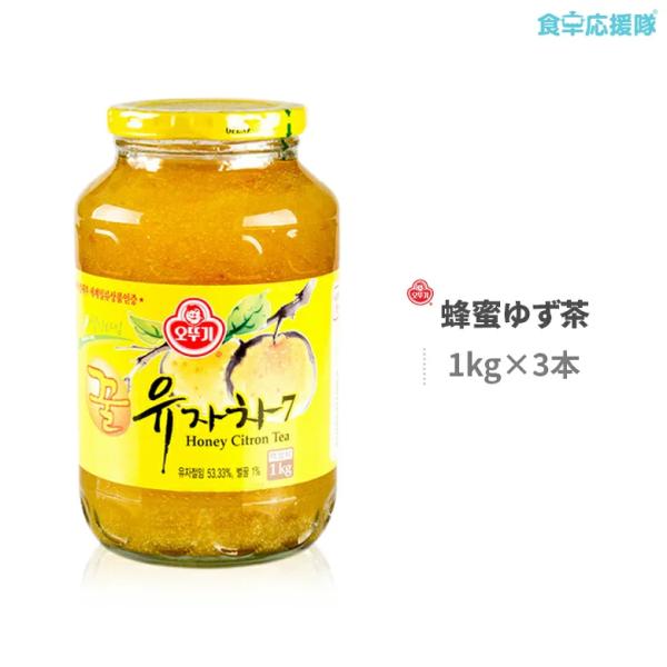 ゆず茶 1kg × 3本セット ハチミツ 韓国茶 健康茶 柚子茶 蜂蜜 はちみつ