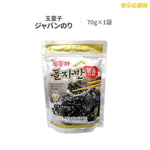 オクドンジャ ジャバンのり 70g×1袋 海苔ふりかけ 玉童子海苔