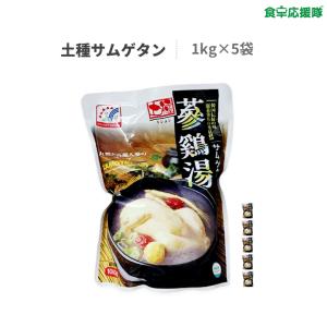 サムゲタン 1000g×5袋 土種サムゲタン トジョン 参鶏湯