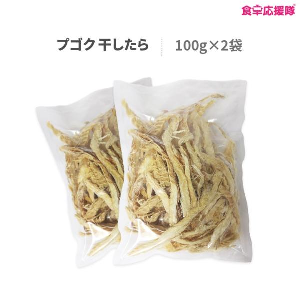 ブゴック用 干したら100g×2袋セット 8〜12人前 韓国料理 韓国食品