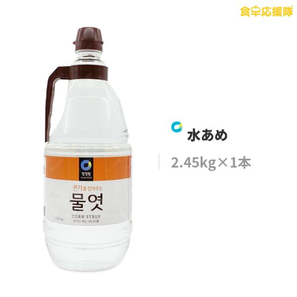 水飴 2.45kg 水あめ 韓国調味料 チョンジョンウォン