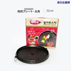 サムギョプサル 鉄板 ハナロ 焼肉プレート 丸角 32cm HANARO｜foodsup