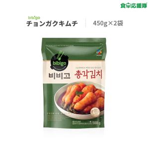 bibigo チョンガーキムチ 450g ×2袋 熟成 チョンガクキムチ ビビゴ クール便