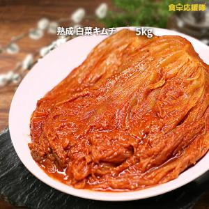 業務用キムチ 5kg 大山キムチ 熟成キムチ 発酵キムチ 白菜キムチ ポギキムチ｜foodsup