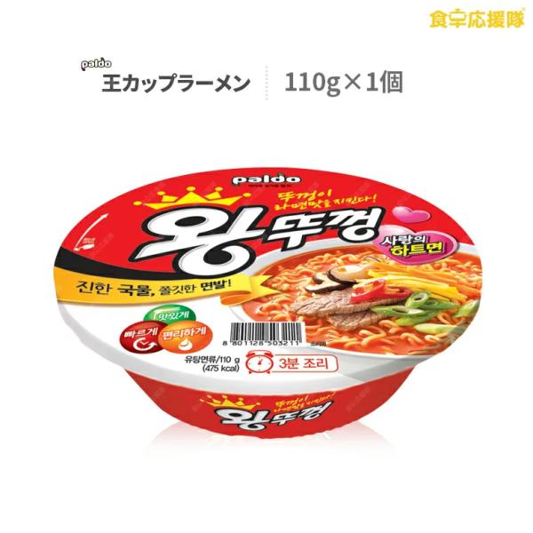 Paldo 王カップラーメン 110g カップラーメン ラーメン カップ麺 カップヌードル 韓国ラー...