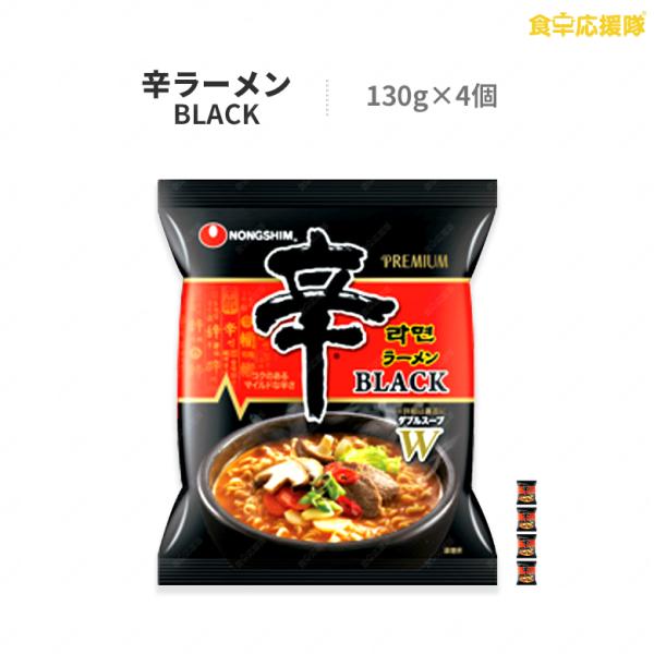 辛ラーメン BLACK 130g×4袋 農心 NONGSHIM