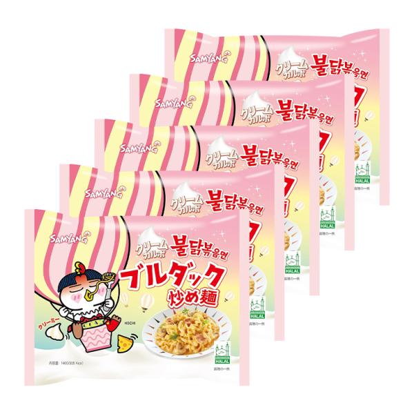 クリームカルボナーラブルダック炒め麺 140g×5袋 / ブルダック クリーミー&amp;マイルド 初めて食...
