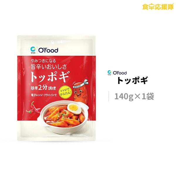 O’Food トッポギ 140g×1袋 旨辛 トッポギセット トッポキ トッポッキ コチュジャン 餅...