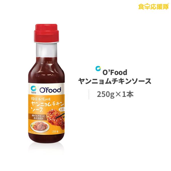 清浄園 ヤンニョムチキンソース 250g O&apos;Food 辛口ヤンニョムソース