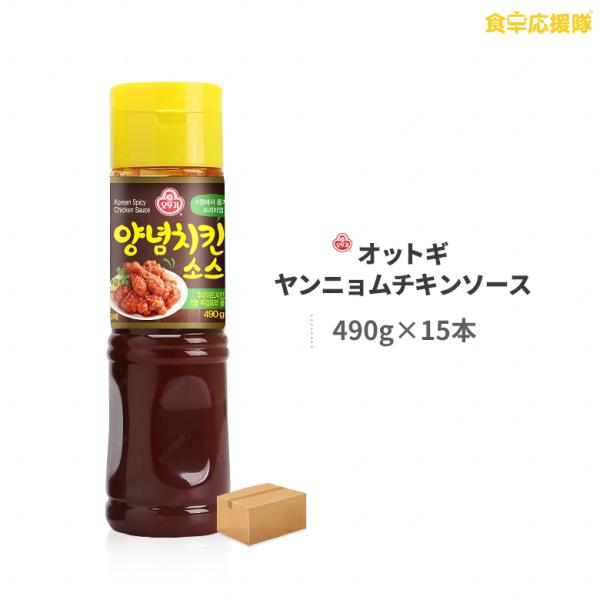 オットギ ヤンニョムチキンソース 490g×15本 1ケース