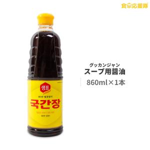 センピョ スープ用醤油 860ml グッカンジャン 醤油 韓国醤油 韓国調味料 sempio チゲ スープ｜foodsup