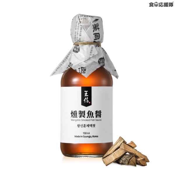王信 燻製魚醤 2年熟成 150ml ジャントク発酵 スモークフィッシュソース Wangshin S...