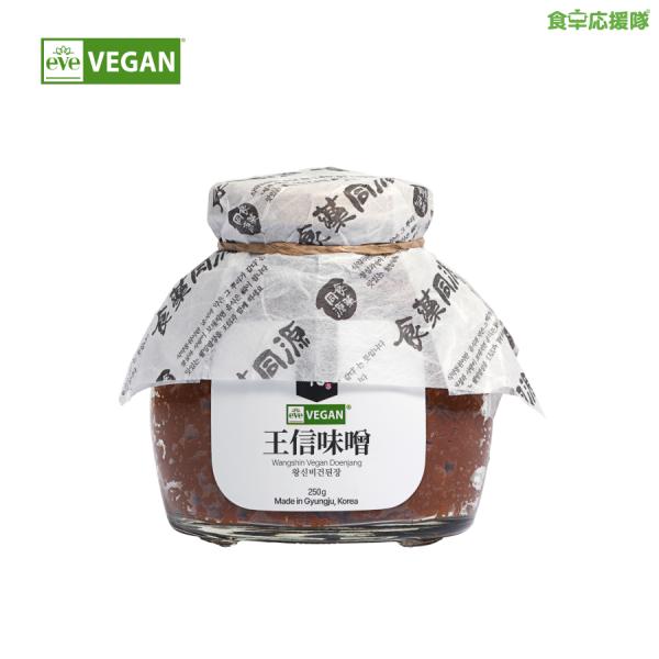 王信ヴィーガン韓国味噌(デンジャン) 250g 無添加 ヴィーガン味噌 vegan 3年発酵 手作り...