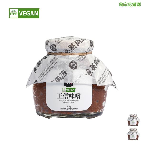 王信ヴィーガン韓国味噌(デンジャン) 250g×2個 無添加 ヴィーガン味噌 vegan 3年発酵 ...