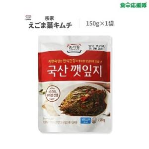 ★訳あり特価 宗家 えごまの葉 キムチ　150g 1袋 ケンニプキムチ｜foodsup