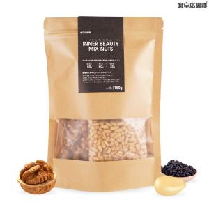 「艶と潤いの薬膳」松の実・くるみ・黒ゴマ インナービューティー3種セット