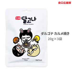 韓国 ダルゴナ カルメ焼き 20g 手作り 3袋｜foodsup