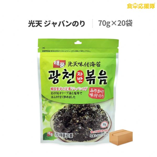 光天ジャバンのり 70g×20袋 1ケース ジャバン炒め ジャバンのり 韓国海苔 ふりかけ 味付けの...