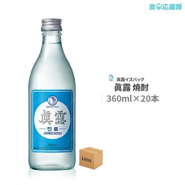 韓国焼酎 眞露イズバック 360ml×20本 1ケース JINRO IS BACK jinro ジン...