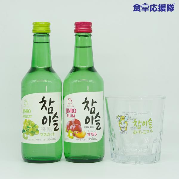 JINRO チャミスル 2種 ビックショットグラスセット 360ml×2本 すもも マスカット グラ...