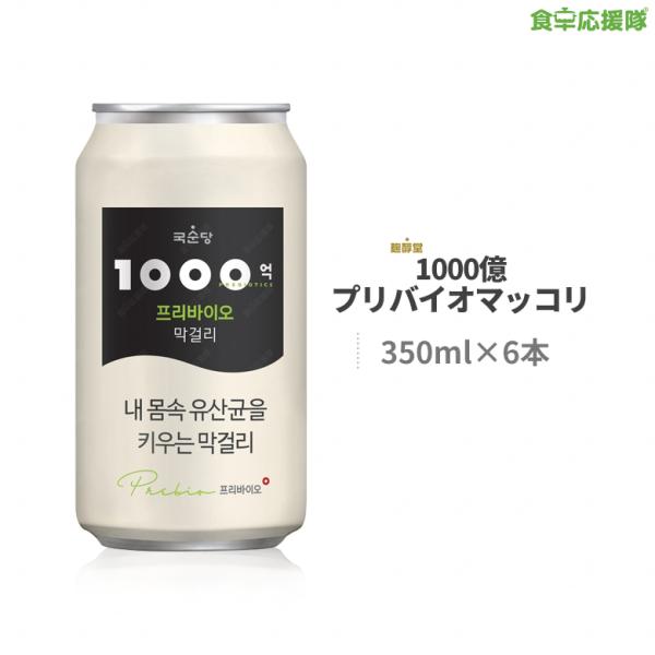 Premium 1000億プリバイオマッコリ 350ml×6本セット 麹醇堂 プロバイオティクス グ...