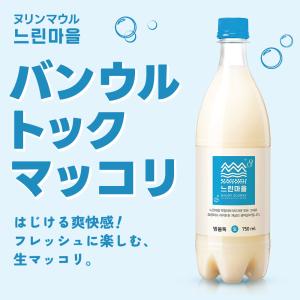 ヌリンマウル バンウルトック 生マッコリ 75...の詳細画像1