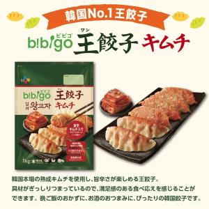bibigo王餃子 2袋セット 1kg×2袋 ...の詳細画像1