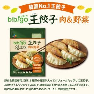 bibigo王餃子 2袋セット 1kg×2袋 ...の詳細画像2