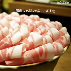豚肉 薄切り 1kg しゃぶしゃぶ用 豚肉炒め 冷凍｜foodsup