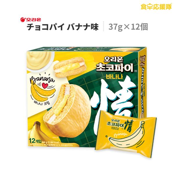 オリオン チョコパイ バナナ味 12個入り