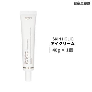 skin holic スキンホリック カタツムリ分泌液 (保湿成分) 配合 アイクリーム 韓国コスメ