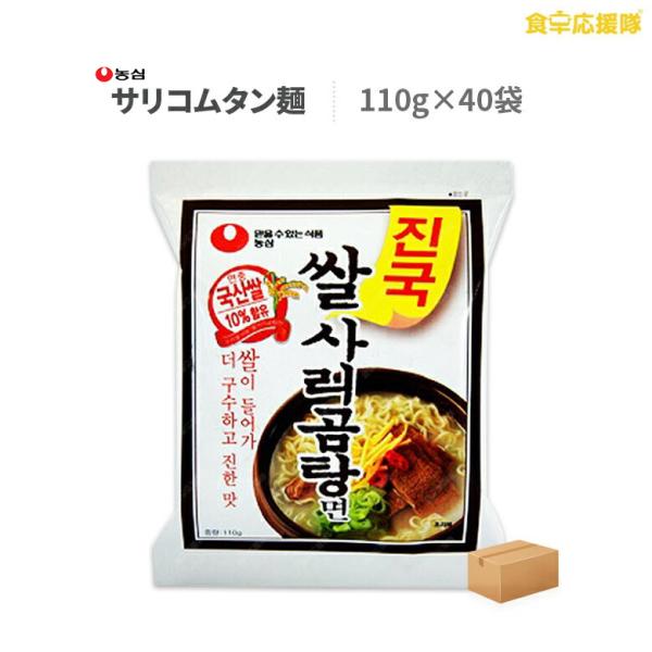 「韓国」サリコムタン麺 コムタンラーメン 40個セット 農心 韓国ラーメン 韓国食品 ラーメン