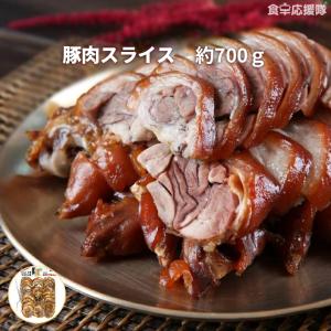 豚足 カット 800g スライス ジャンチュンドン とんそく