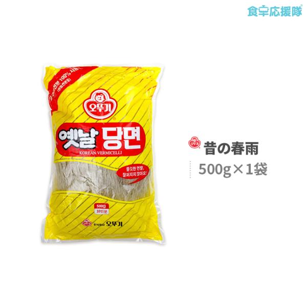 オットギ 春雨 500g　韓国食品　韓国食材 韓国チャプチェ はるさめ チャプチェ用の麺