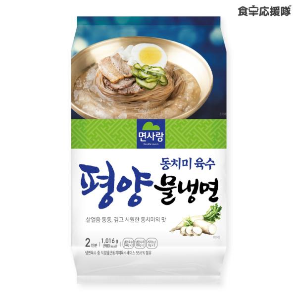 麺サラン 冷麺ドンチミ味SET 1026g / 2人前 ビビン 麺サラン 冷麺 韓国冷麺 伝統 ビビ...