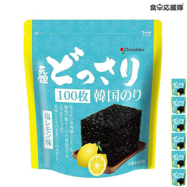 元祖どっさり韓国のり 塩レモン味 100枚×6袋 / 海苔 韓国食品 おつまみ ごま油 やみつき ご...