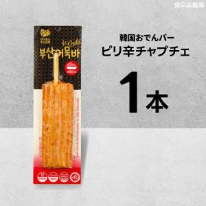 小麦粉不使用！ 韓国おでんバー 70g×1本 ピリ辛チャプチェ味 / 釜山オムク正規品 激旨おでんバー 韓国かまぼこ 揚げかまぼこ 天ぷら 蒲鉾 練り物 さつま揚げ