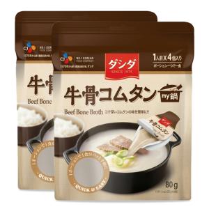 ダシダ 牛骨コムタン 濃縮スープ 2袋セット(1袋当たり20g×4個) / コムタンスープ 韓国料理 韓国食品 韓国スープ 牛肉 牛骨 濃縮スープ ポーションタイプ