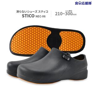 STICO スティコ 滑らないシューズ 業務用 機能性シューズ 軽量 厨房用 作業靴 仕事履き NEC-06