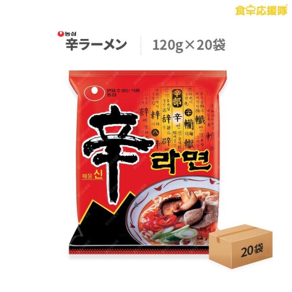農心 辛ラーメン 120g×20袋 / 韓国ラーメン 韓国インスタント インスタント麺 韓国袋麺 韓...