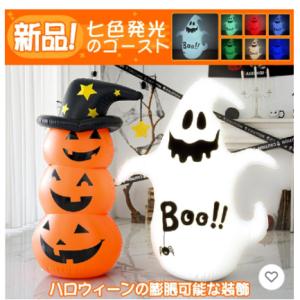 ハロウィン 飾り ロッキング ゴースト ジャイアントハロウィン かぼちゃ バルーン 飾り 装飾品 カボチャ 幽霊 置物 雑貨 装飾 Halloween 玄関 学園祭 お化け屋敷
