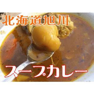 北海道旭川スープカレー 大きい具材とこだわりのスープ フード Wave Yahoo 店 通販 Yahoo ショッピング