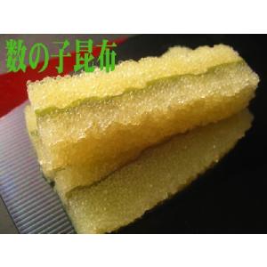 天然味付け数の子昆布400g 子持ち昆布 北海道留萌加工