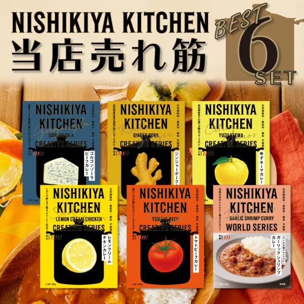 にしきや 6食セット 無添加 人気 売れ筋 トップ6 詰め合わせ 珍しい 国産 お中元 お歳暮 内祝...