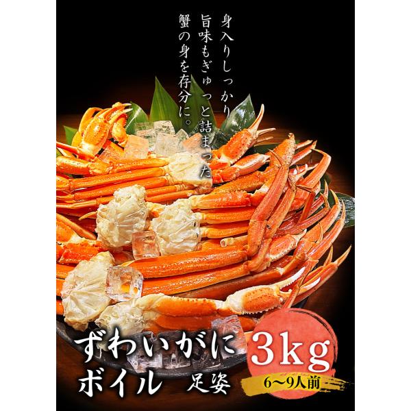 ズワイガニ 足姿 ボイル 3kg かに カニ 蟹 ずわいがに ずわい蟹 冷凍 ギフト プレゼント 御...