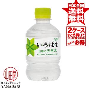 【2ケースセット】 いろはす PET 285ml 48本(24本×2箱) ILOHAS 天然水 ミネラルウォーター い・ろ・は・す 日本コカ・コーラ 正規販売店｜食のセレクトショップ山田屋